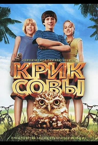 Постер к фильму